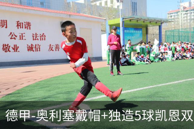 德甲-奥利塞戴帽+独造5球凯恩双响 拜仁7-0柏林联合